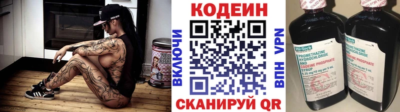 Кодеин Purple Drank  Боровск 